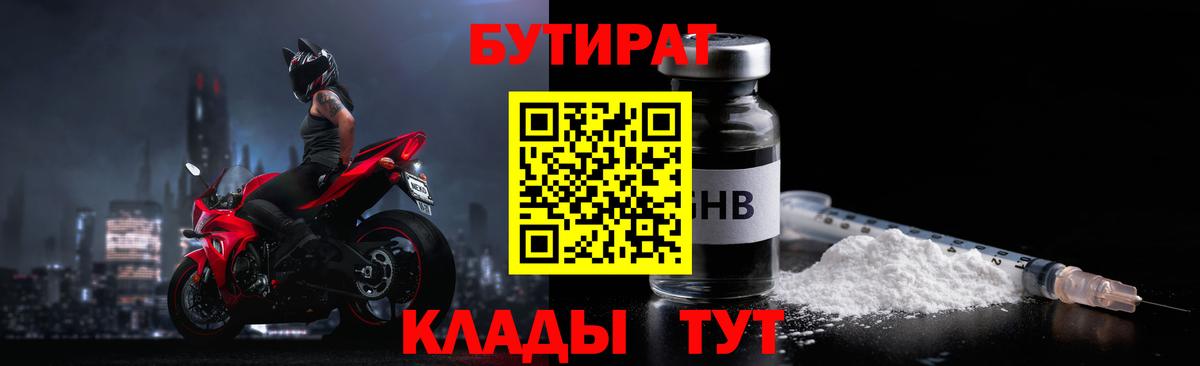 Бутират бутик  Вход с VPN  Будённовск 