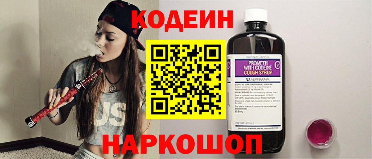 Codein Purple Drank Будённовск