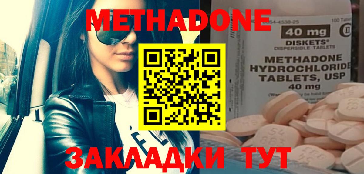 Будённовск  Метадон кристалл  Вход с VPN  Метадон мёд 
