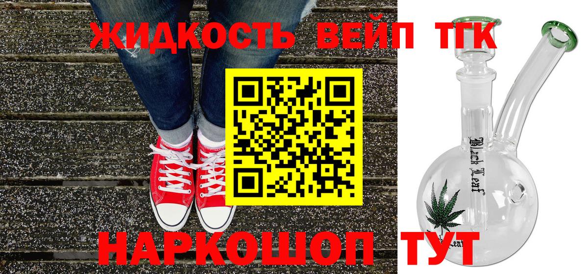 ТГК вейп  Вход с VPN  где купить наркоту  Будённовск 